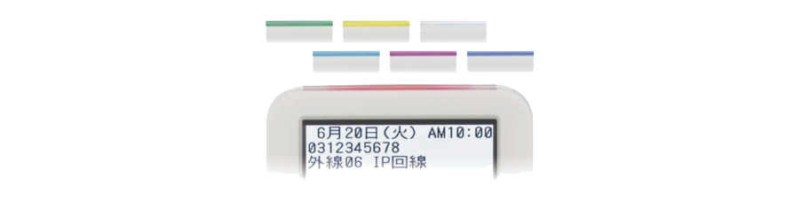 発信者を識別できる7色の大型着信ランプ